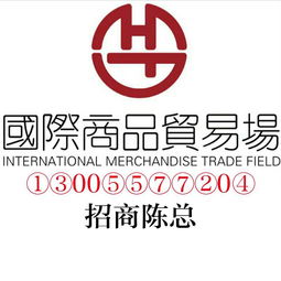 港盤現(xiàn)貨招商代理 連接國際商品貿(mào)易場與國內(nèi)貿(mào)易的橋梁