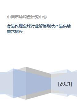 全球化視野下的食品代理與化妝品批發 行業貿易現狀、產品供給與需求增長分析